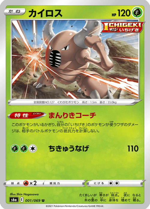 Pinsir
