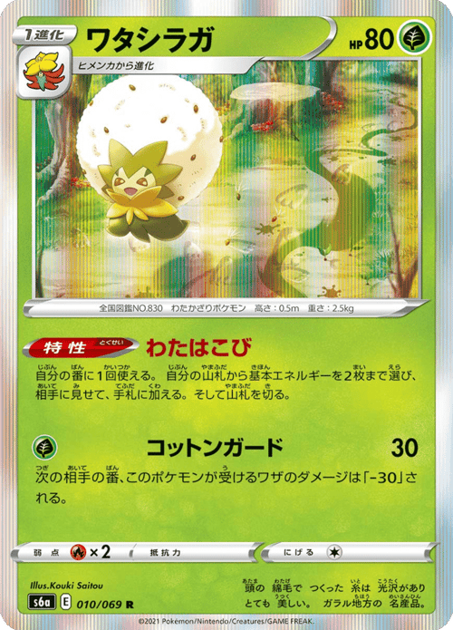 Eldegoss