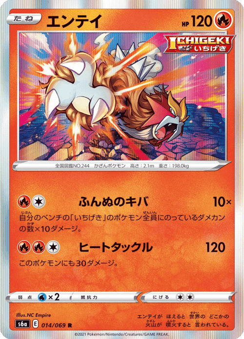 Entei