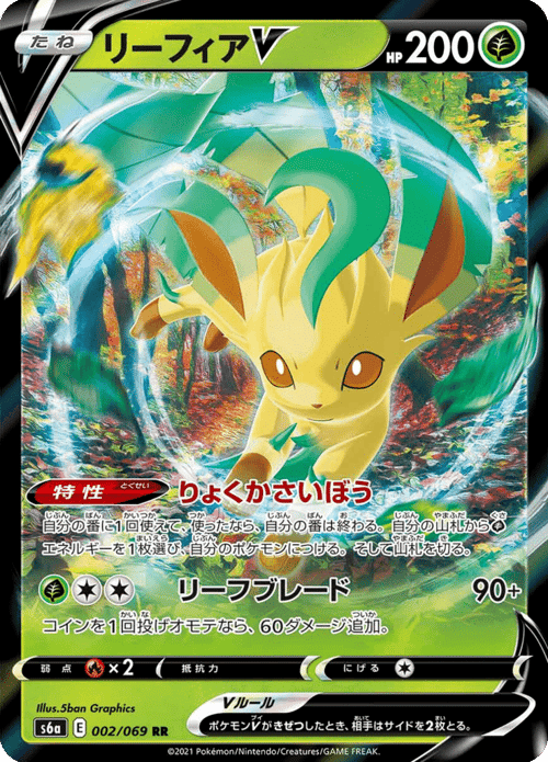 Leafeon V