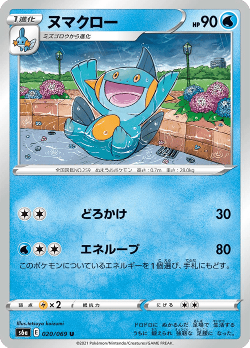 Marshtomp