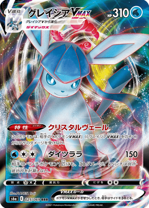 Glaceon VMAX