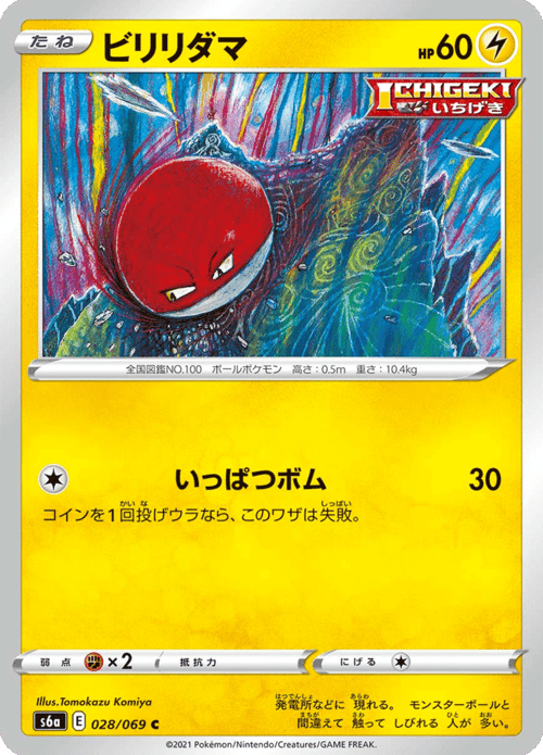 Voltorb