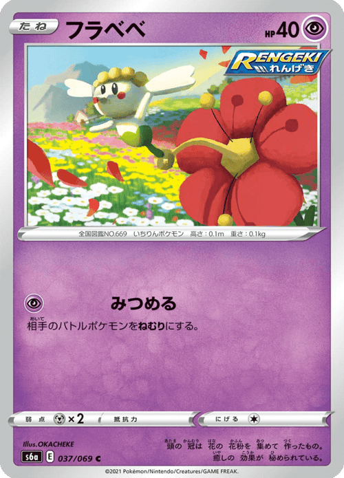Flabebe