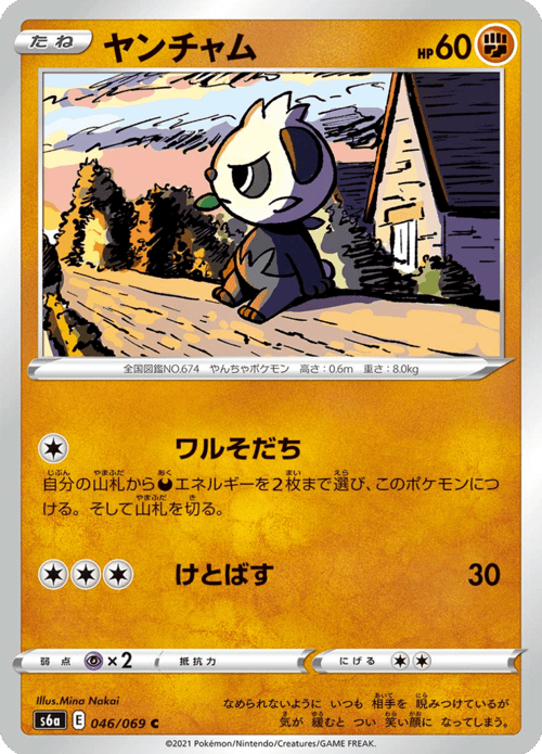 Pancham