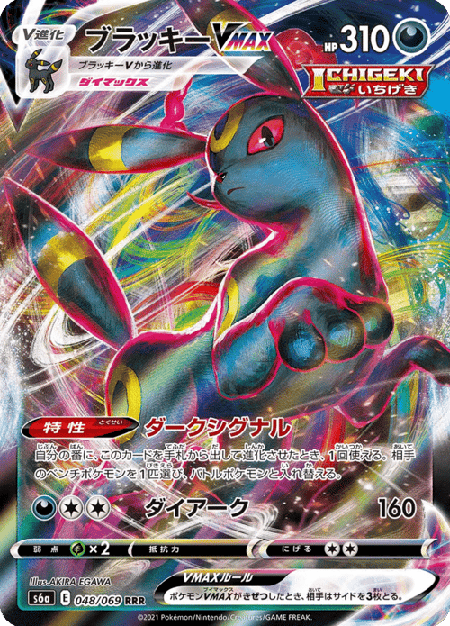 Umbreon VMAX