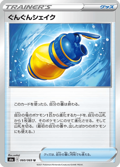 Boost Shake