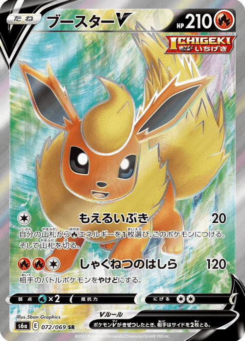 Flareon V