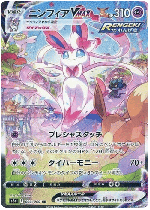 Sylveon VMAX