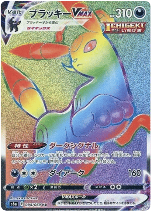 Umbreon VMAX