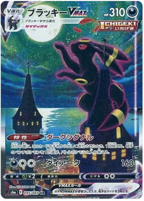 Umbreon VMAX