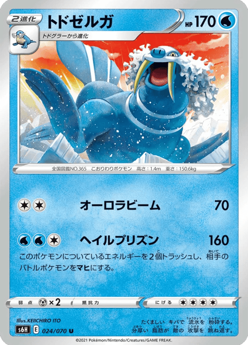 Walrein