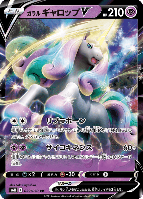 Galarian Rapidash V