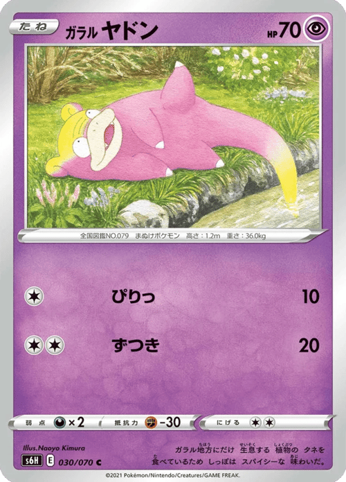 Galarian Slowpoke