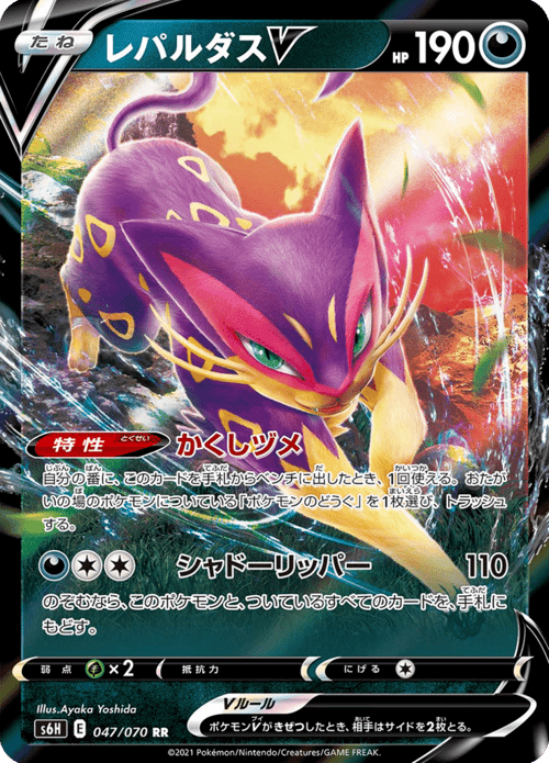 Liepard V