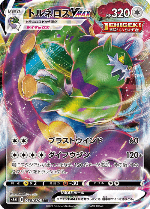 Tornadus VMAX