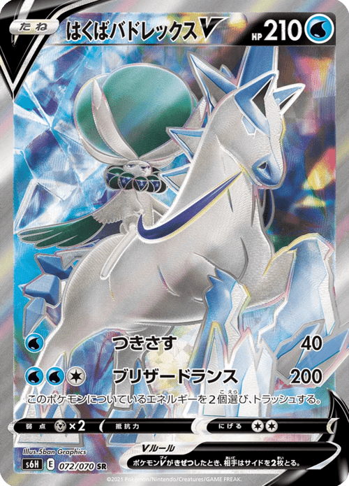 Ice Rider Calyrex V