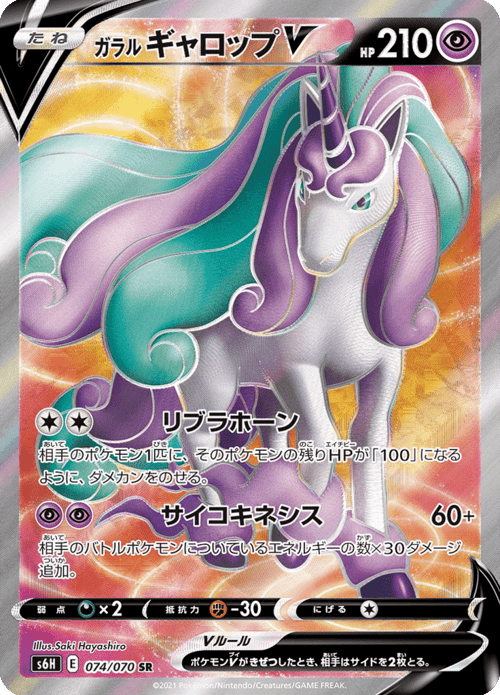 Galarian Rapidash V