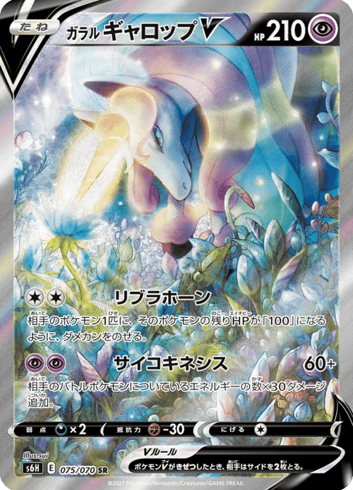 Galarian Rapidash V
