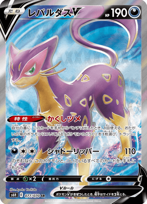 Liepard V