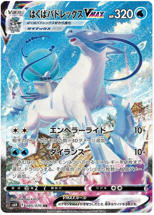 Ice Rider Calyrex VMAX