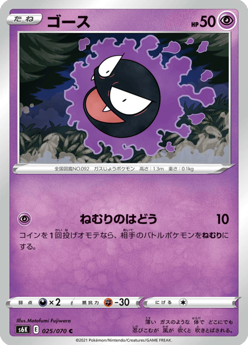 Gastly
