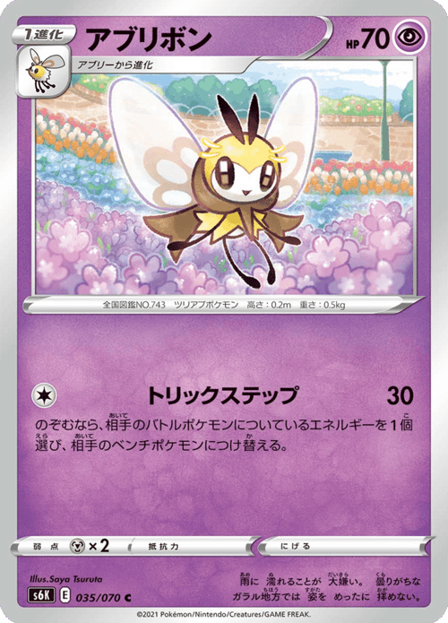 Ribombee