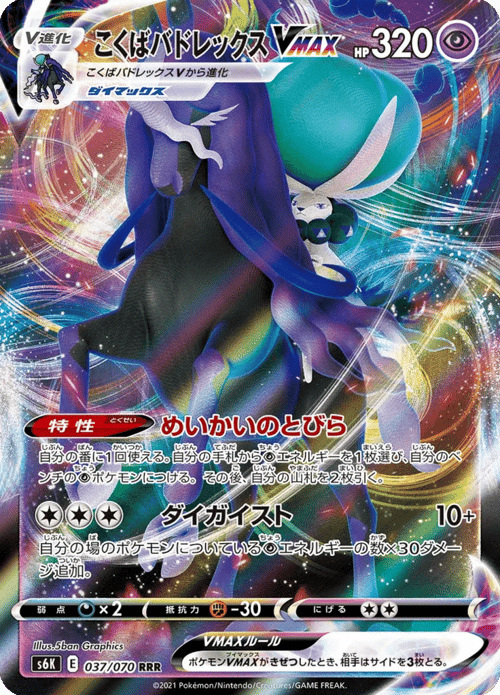 Shadow Rider Calyrex VMAX