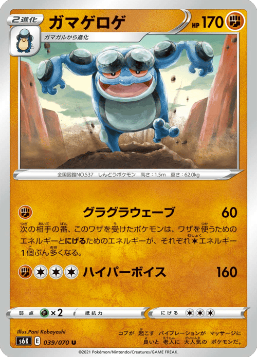 Seismitoad