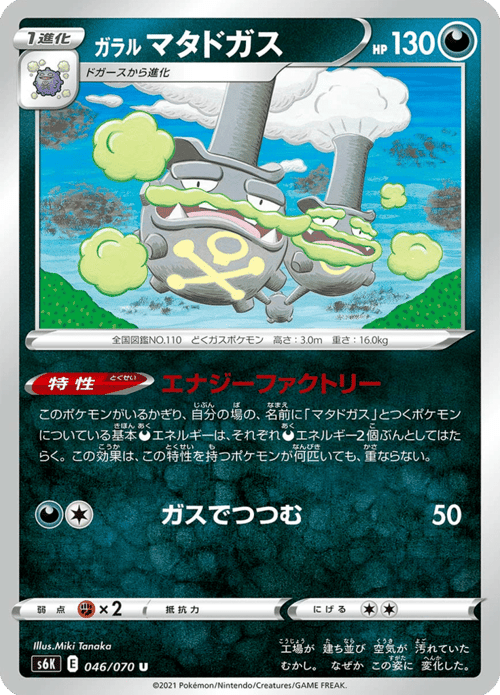 Galarian Weezing