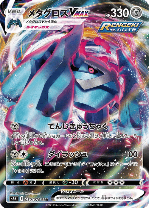 Metagross VMAX