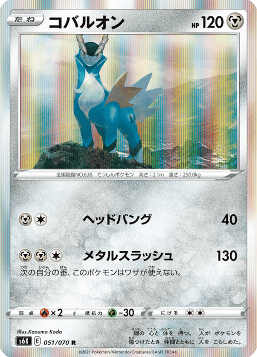 Cobalion