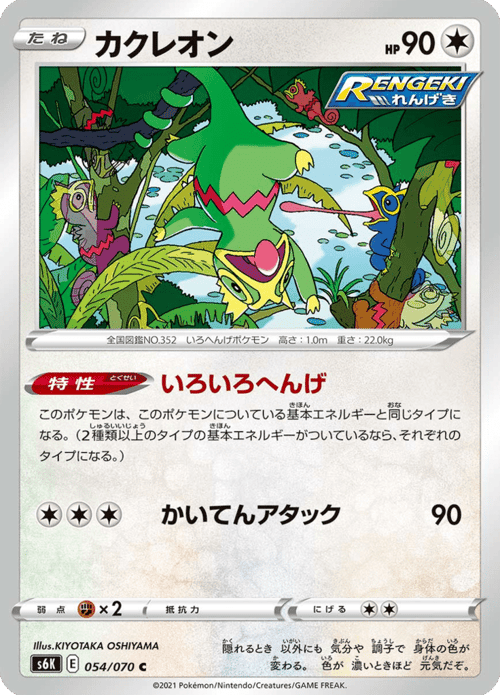 Kecleon