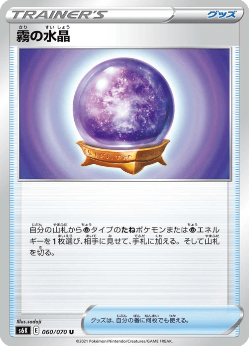 Fog Crystal