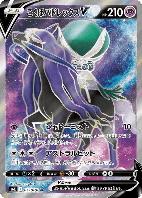 Shadow Rider Calyrex V