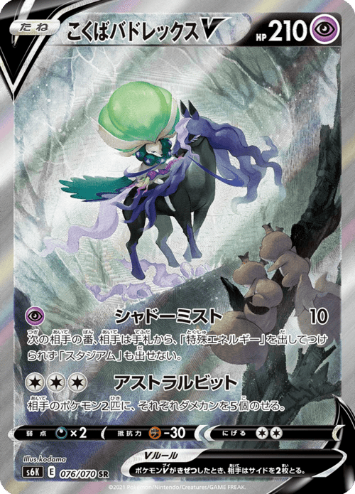 Shadow Rider Calyrex V