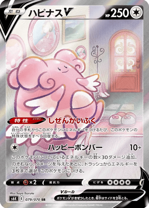 Blissey V