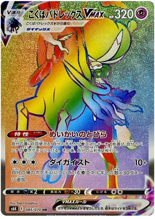 Shadow Rider Calyrex VMAX