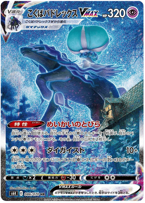 Shadow Rider Calyrex VMAX