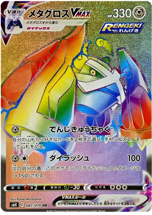 Metagross VMAX