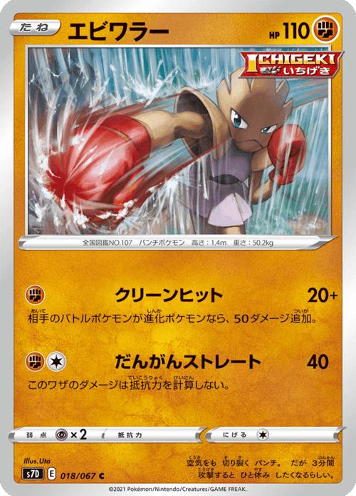 Hitmonchan