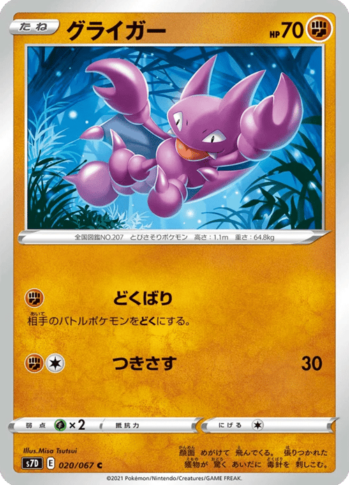 Gligar