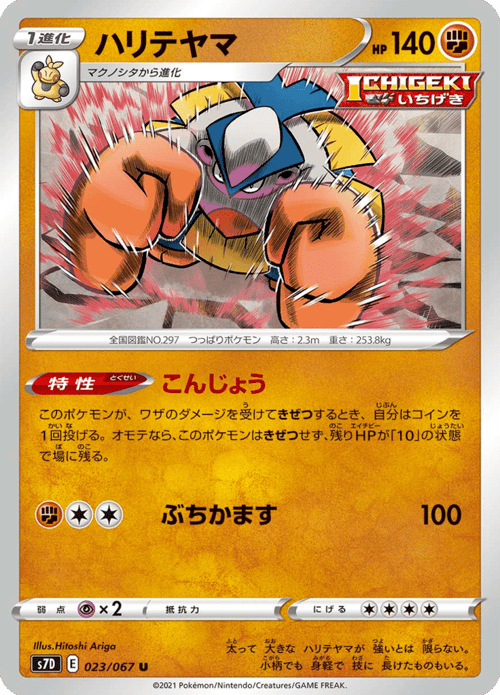 Hariyama