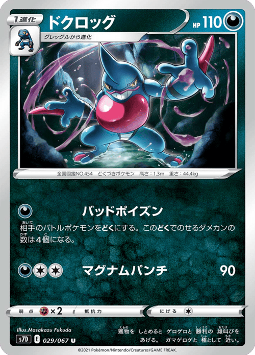 Toxicroak