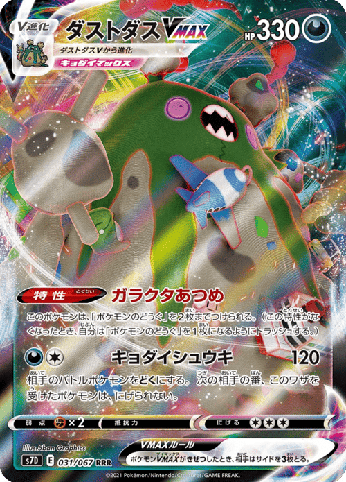 Garbodor VMAX
