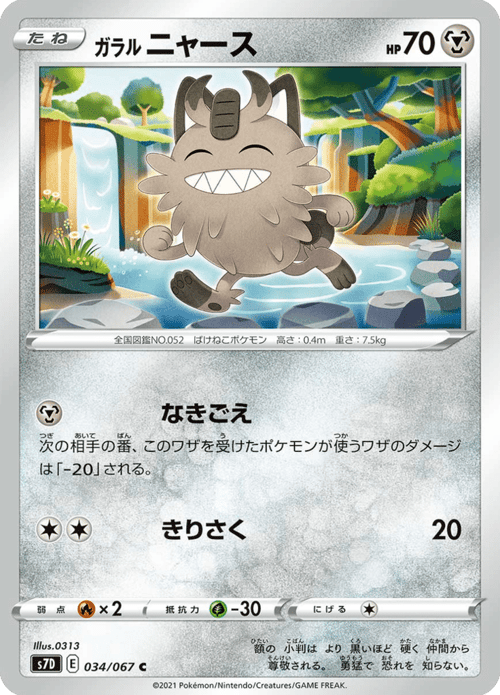 Galarian Meowth