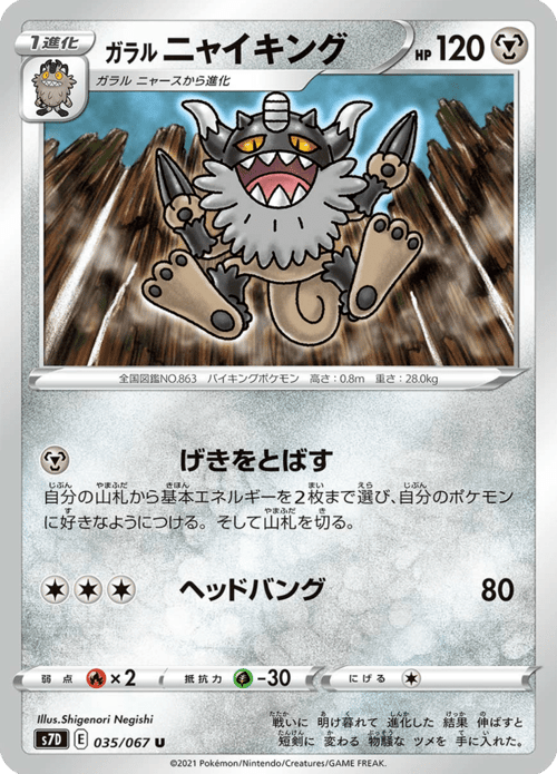 Galarian Perrserker