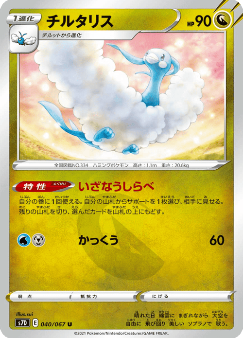 Altaria