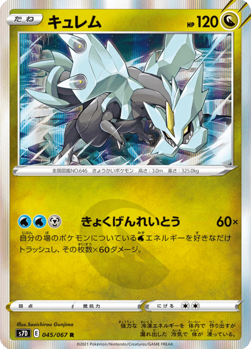 Kyurem