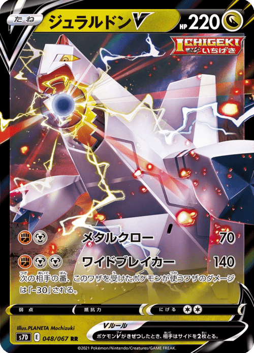Duraludon V